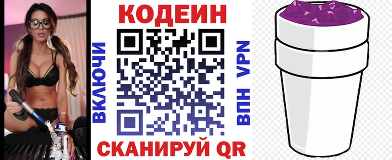 Codein Purple Drank  Купить закладки  Сосенский 